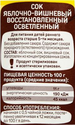 яблоко, вишня, 200 мл (сок для детского питания) – фото 4