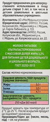 200 мл (молоко для детей) – фото 6