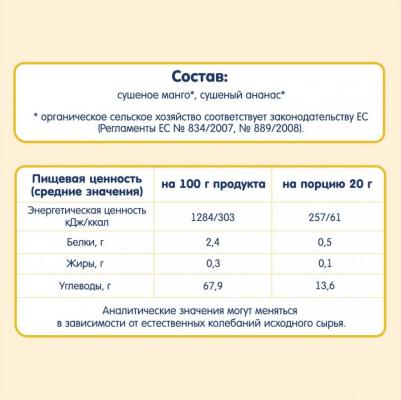 ананас-манго, 20 г (батончик) – фото 7