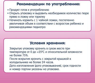 банан-яблоко, малина, 120 г (детское пюре) – фото 2