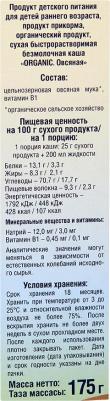 безмолочная, овсяная-кукурузная-пшеничная, банан-яблоко, кукуруза, 175 г – фото 12