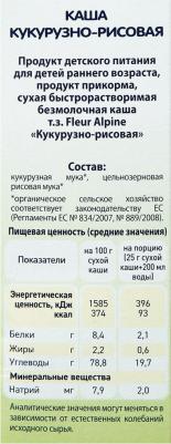 безмолочная, рисовая-кукурузная, кукуруза, гипоаллерген., 175 г – фото 13