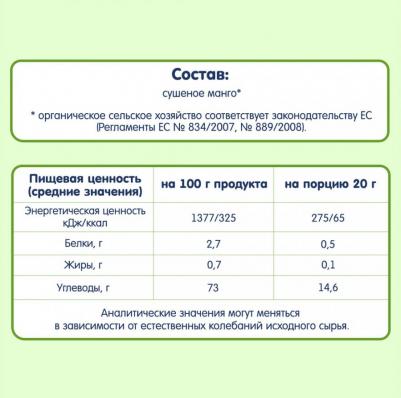 манго, 20 г (батончик) – фото 6