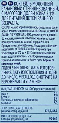 банан, 200 мл (молочный коктейль) – фото 18