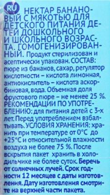 банан, 500 мл (нектар для детского питания) – фото 11