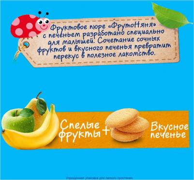 банан-груша-яблоко, с печеньем, 90 г (детское пюре) – фото 2