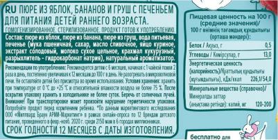 банан-груша-яблоко, с печеньем, 90 г (детское пюре) – фото 3