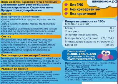 банан-груша-яблоко, с печеньем, 90 г (детское пюре) – фото 7