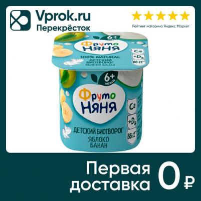 банан-яблоко, 100 г (детский творог) – фото 9