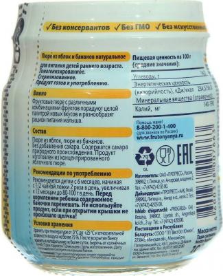 банан-яблоко, 100 г (детское пюре) – фото 3