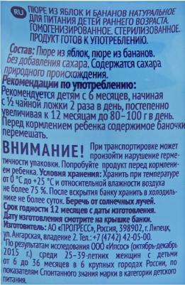 банан-яблоко, 100 г (детское пюре) – фото 11