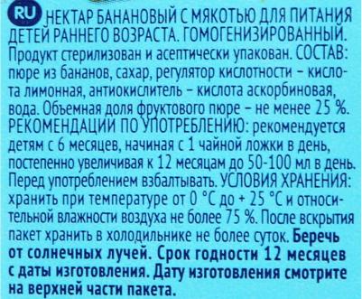 банан-яблоко, 200 мл (нектар для детского питания) – фото 4