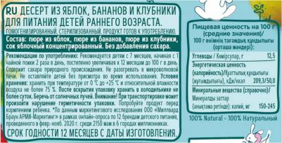 банан-яблоко, клубника, 90 г (детское пюре) – фото 13
