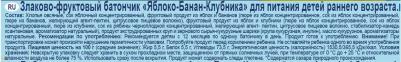 банан-яблоко, клубника, со злаками, 25 г (батончик) – фото 3