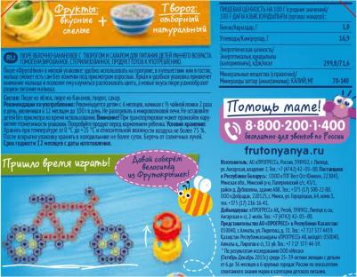 банан-яблоко, с творогом, 90 г (детское пюре) – фото 14