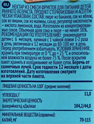 банан-яблоко, вишня-малина, 200 мл (нектар для детского питания) – фото 18