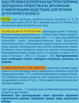 безмолочная, гречневая, персик-яблоко, с гречкой, гипоаллерген., 200 г – фото 13