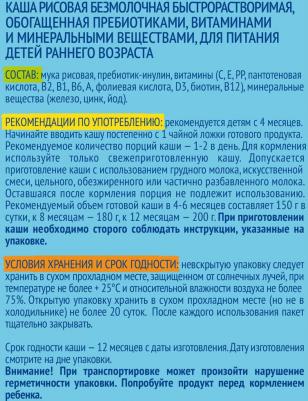 безмолочная, рисовая-пшенная, манго, с рисом, гипоаллерген., 200 г – фото 11