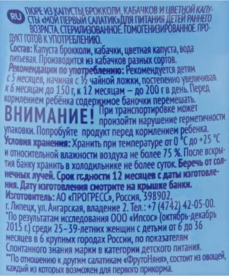 брокколи-кабачок, с фруктами, гипоаллерген., 80 г (детское пюре) – фото 2