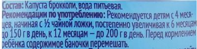 брокколи-кабачок, с фруктами, гипоаллерген., 80 г (детское пюре) – фото 14