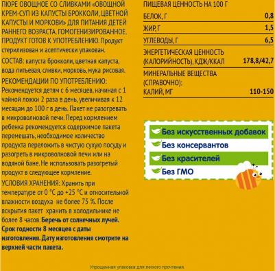 брокколи-морковь, со сливками, 200 г (детский супчик) – фото 3