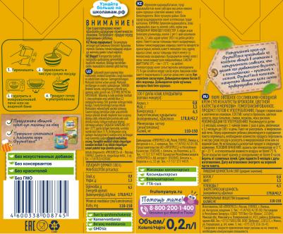 брокколи-морковь, со сливками, 200 г (детский супчик) – фото 17