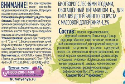 ежевика-земляника-лесные ягоды-черника, с творогом, 100 г (детский творог) – фото 6