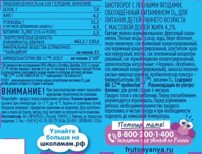 ежевика-земляника-лесные ягоды-черника, с творогом, 100 г (детский творог) – фото 13