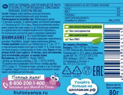 говядина-печень-цыпленок-язык, 80 г (детское пюре) – фото 13