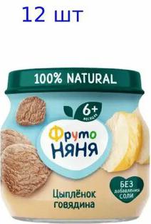 говядина-телятина-цыпленок, 80 г (детское пюре) – фото 1