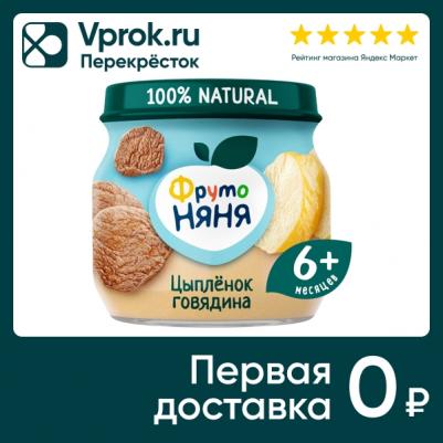 говядина-телятина-цыпленок, 80 г (детское пюре) – фото 10