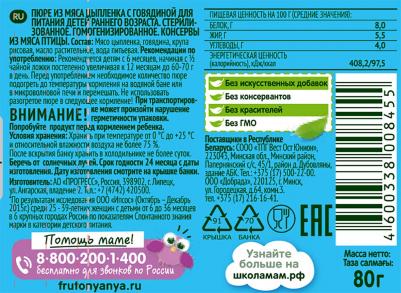 говядина-телятина-цыпленок, 80 г (детское пюре) – фото 14