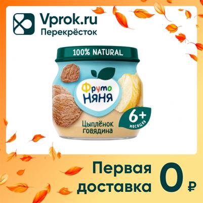 говядина-телятина-цыпленок, 80 г (детское пюре) – фото 17