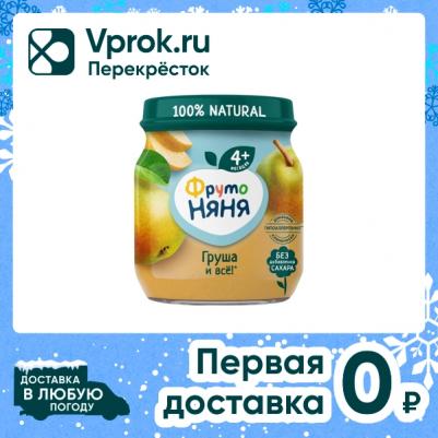 груша, 100 г (детское пюре) – фото 8