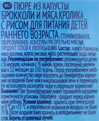 кролик, брокколи, 100 г (детское пюре) – фото 1