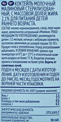 малина, 235 г (молочный коктейль) – фото 2