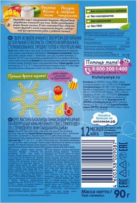 манго-яблоко, с творогом, 90 г (детское пюре) – фото 8