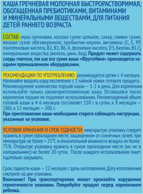 молочная, гречневая, чернослив, с молоком, 200 г – фото 4