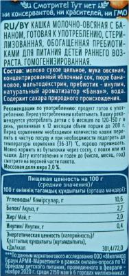молочная, овсяная, банан, с молоком, 200 г – фото 2