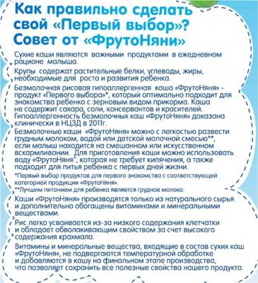 молочная, овсяная-злаковая, абрикос-персик, со злаками-с молоком, 200 г – фото 2