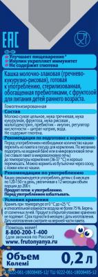 молочная, рисовая-гречневая-кукурузная-злаковая, банан-яблоко, клубника-лесные ягоды-малина-черная смородина, кукуруза, с гречкой-с рисом-со злаками-с молоком, хлопья, 200 г – фото 18
