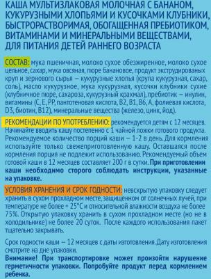 молочная, злаковая, банан, клубника, кукуруза, со злаками-с молоком, хлопья, 200 г – фото 5