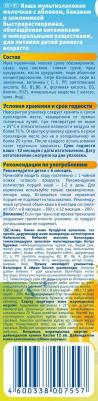 молочная, злаковая, банан-яблоко, земляника, 200 г – фото 14