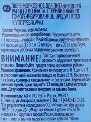морковь, 80 г (детское пюре) – фото 2