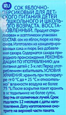 персик-яблоко, 500 мл (сок для детского питания) – фото 14