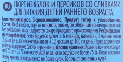 персик-яблоко, со сливками, 250 г (детское пюре) – фото 11