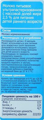 с молоком-с печеньем, 200 мл (молоко для детей) – фото 11