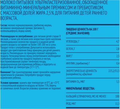 с молоком-с печеньем, 200 мл (молоко для детей) – фото 12