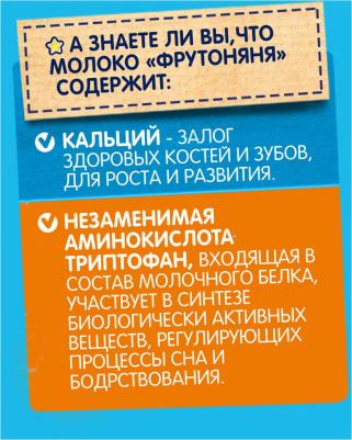 с молоком-с печеньем, 200 мл (молоко для детей) – фото 14
