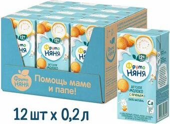 с печеньем, 200 мл (молоко для детей) – фото 1